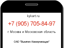 Информация о номере телефона +7 (905) 705-84-97: регион, оператор