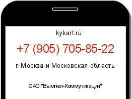 Информация о номере телефона +7 (905) 705-85-22: регион, оператор