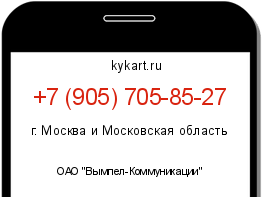 Информация о номере телефона +7 (905) 705-85-27: регион, оператор