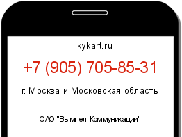 Информация о номере телефона +7 (905) 705-85-31: регион, оператор