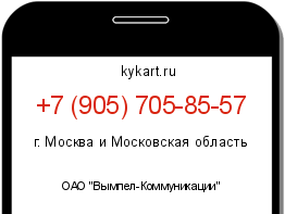 Информация о номере телефона +7 (905) 705-85-57: регион, оператор