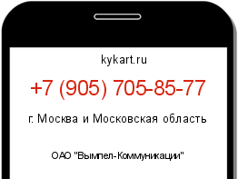 Информация о номере телефона +7 (905) 705-85-77: регион, оператор