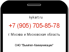 Информация о номере телефона +7 (905) 705-85-78: регион, оператор