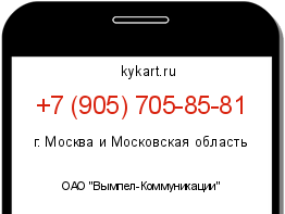 Информация о номере телефона +7 (905) 705-85-81: регион, оператор