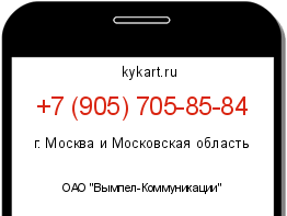 Информация о номере телефона +7 (905) 705-85-84: регион, оператор