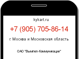 Информация о номере телефона +7 (905) 705-86-14: регион, оператор