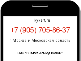 Информация о номере телефона +7 (905) 705-86-37: регион, оператор