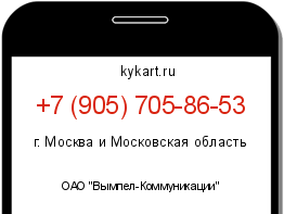 Информация о номере телефона +7 (905) 705-86-53: регион, оператор