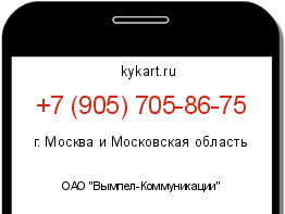 Информация о номере телефона +7 (905) 705-86-75: регион, оператор