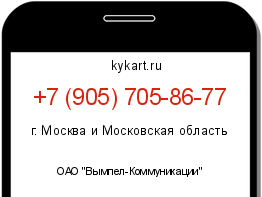 Информация о номере телефона +7 (905) 705-86-77: регион, оператор