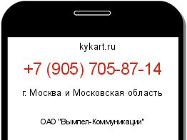 Информация о номере телефона +7 (905) 705-87-14: регион, оператор