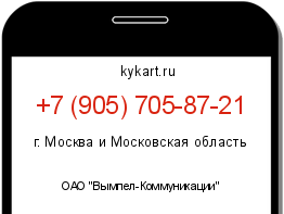 Информация о номере телефона +7 (905) 705-87-21: регион, оператор