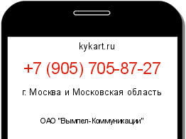 Информация о номере телефона +7 (905) 705-87-27: регион, оператор