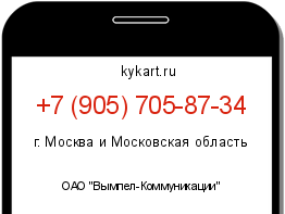 Информация о номере телефона +7 (905) 705-87-34: регион, оператор