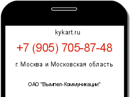 Информация о номере телефона +7 (905) 705-87-48: регион, оператор