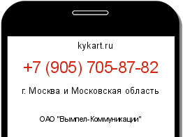 Информация о номере телефона +7 (905) 705-87-82: регион, оператор
