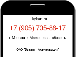 Информация о номере телефона +7 (905) 705-88-17: регион, оператор