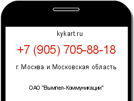 Информация о номере телефона +7 (905) 705-88-18: регион, оператор