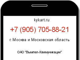 Информация о номере телефона +7 (905) 705-88-21: регион, оператор