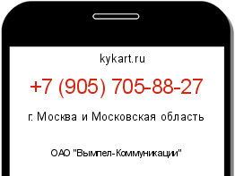 Информация о номере телефона +7 (905) 705-88-27: регион, оператор