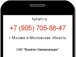 Информация о номере телефона +7 (905) 705-88-47: регион, оператор