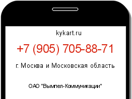 Информация о номере телефона +7 (905) 705-88-71: регион, оператор