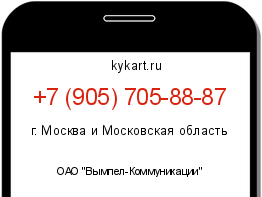 Информация о номере телефона +7 (905) 705-88-87: регион, оператор