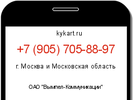 Информация о номере телефона +7 (905) 705-88-97: регион, оператор