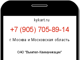 Информация о номере телефона +7 (905) 705-89-14: регион, оператор