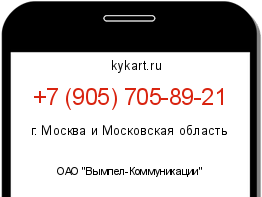 Информация о номере телефона +7 (905) 705-89-21: регион, оператор