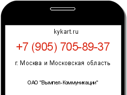 Информация о номере телефона +7 (905) 705-89-37: регион, оператор