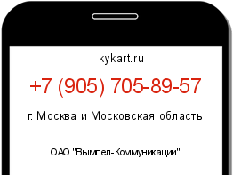 Информация о номере телефона +7 (905) 705-89-57: регион, оператор