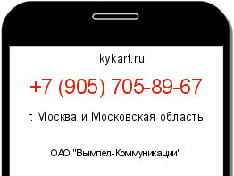 Информация о номере телефона +7 (905) 705-89-67: регион, оператор