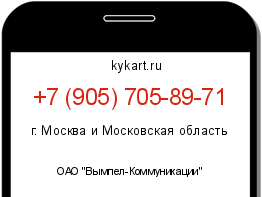 Информация о номере телефона +7 (905) 705-89-71: регион, оператор