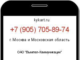 Информация о номере телефона +7 (905) 705-89-74: регион, оператор