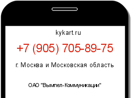 Информация о номере телефона +7 (905) 705-89-75: регион, оператор