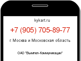 Информация о номере телефона +7 (905) 705-89-77: регион, оператор