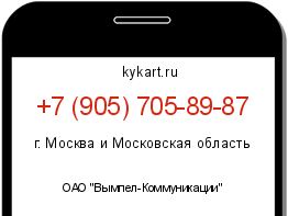 Информация о номере телефона +7 (905) 705-89-87: регион, оператор