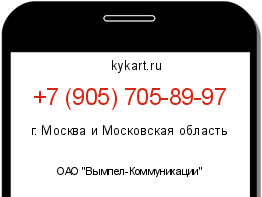Информация о номере телефона +7 (905) 705-89-97: регион, оператор