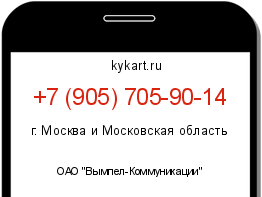 Информация о номере телефона +7 (905) 705-90-14: регион, оператор