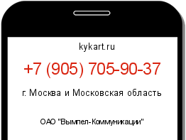 Информация о номере телефона +7 (905) 705-90-37: регион, оператор