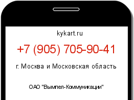 Информация о номере телефона +7 (905) 705-90-41: регион, оператор