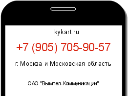 Информация о номере телефона +7 (905) 705-90-57: регион, оператор