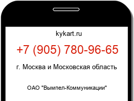 Информация о номере телефона +7 (905) 780-96-65: регион, оператор