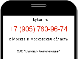 Информация о номере телефона +7 (905) 780-96-74: регион, оператор