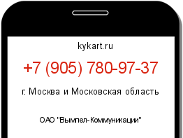 Информация о номере телефона +7 (905) 780-97-37: регион, оператор
