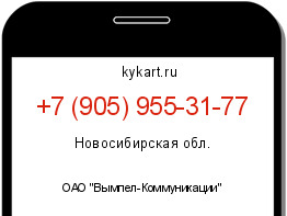 Информация о номере телефона +7 (905) 955-31-77: регион, оператор