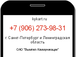 Информация о номере телефона +7 (906) 273-98-31: регион, оператор