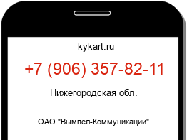 Информация о номере телефона +7 (906) 357-82-11: регион, оператор