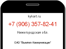 Информация о номере телефона +7 (906) 357-82-41: регион, оператор